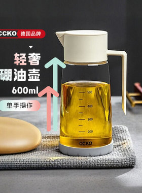 CCKO新款玻璃油壶中式油瓶家用厨房调料酱油醋不挂油自动开合油壸