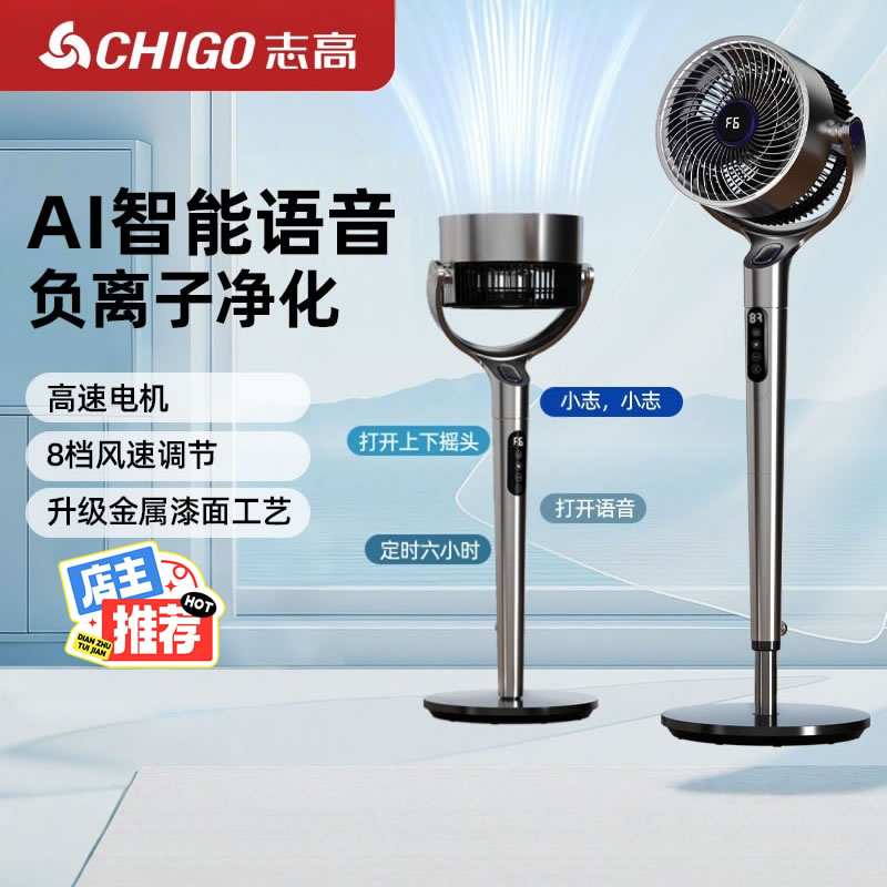 立式空气循环扇志高摇头遥控涡轮