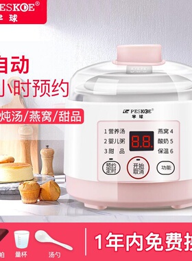 Peskoe/半球智能电炖锅小型1-2人家用陶瓷隔水炖bb煲汤煮粥神器
