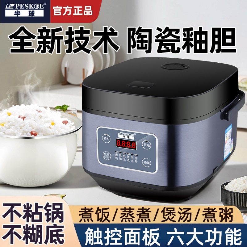 半球智能预约电饭煲3-5升家用3~6人多功能电饭锅加厚健康陶瓷内胆