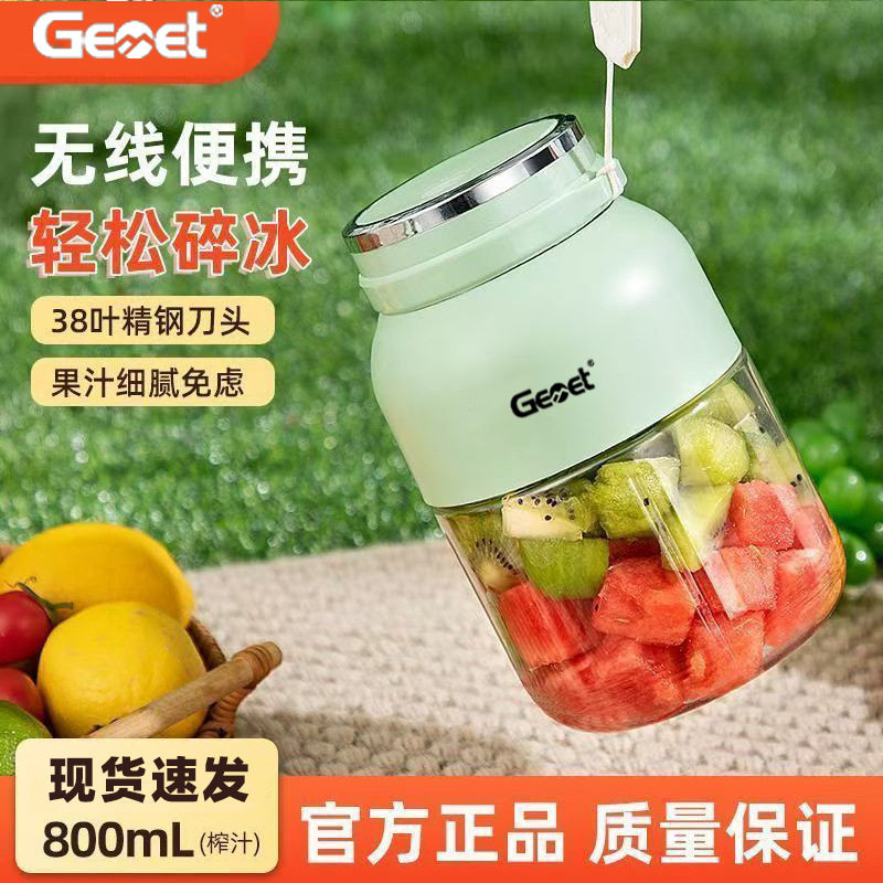德国Gemet多功能榨汁机家用迷你便携榨汁杯USB充电水果搅拌果汁杯