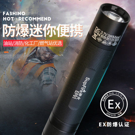 supfire神火EP01防爆手电筒强光超亮LED充电防水加油站消防可携式