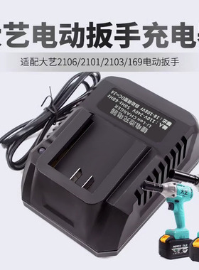 大艺电动扳手充电器48v88v原装充电器手钻12v16v20配件充电器电池
