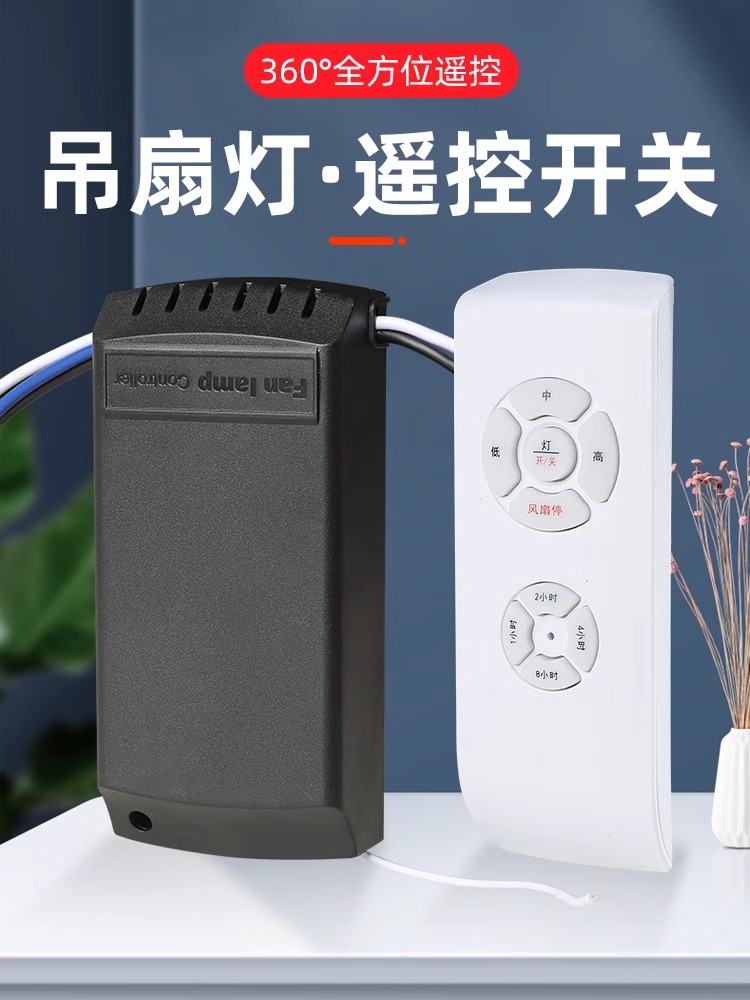 三档通用风扇灯吊扇灯遥控器无线