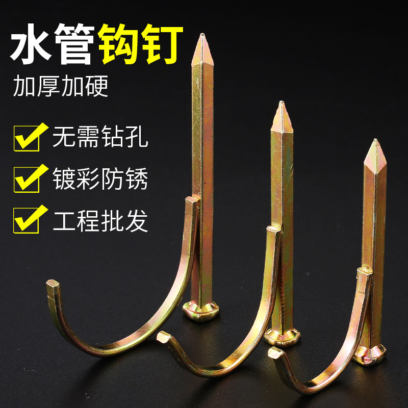 PVC管PPR水管钩钉水泥钢钉