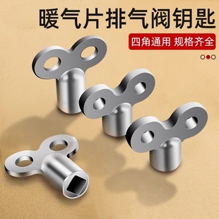 暖气片排气阀钥匙开关散热器配件放气阀四角泄气阀门扳手小钥匙