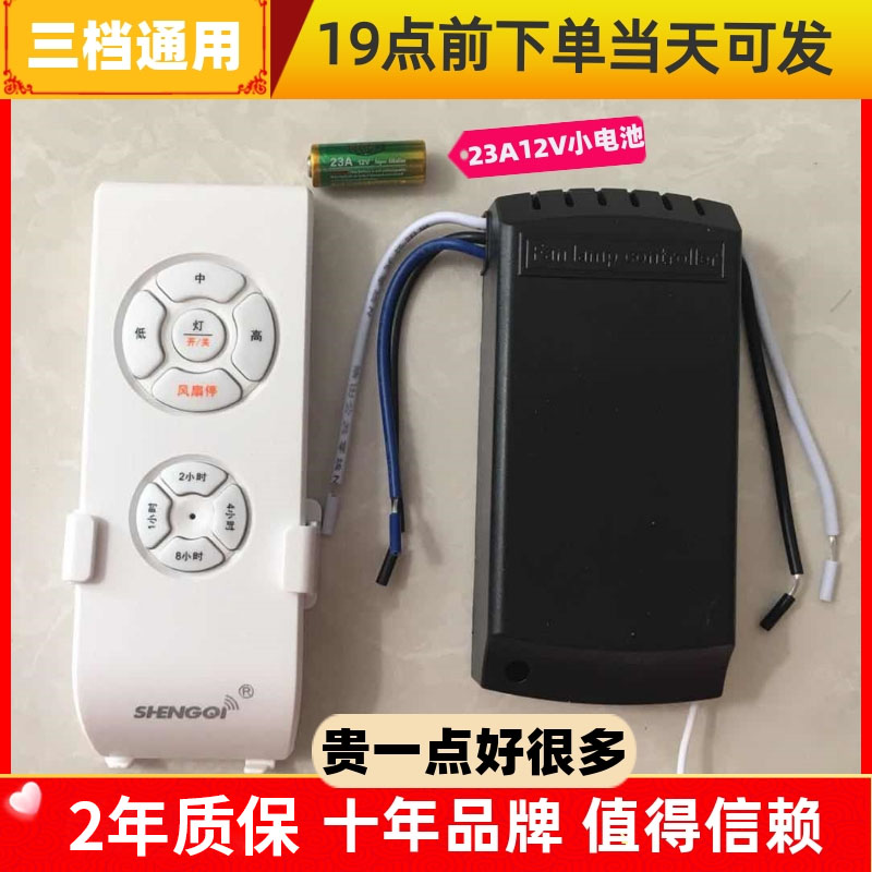 三档通用风扇灯遥控器电风扇灯吊扇灯加强款接收器控制器无线遥控