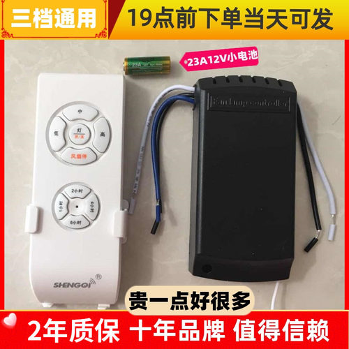 三档通用风扇灯吊扇灯遥控器无线