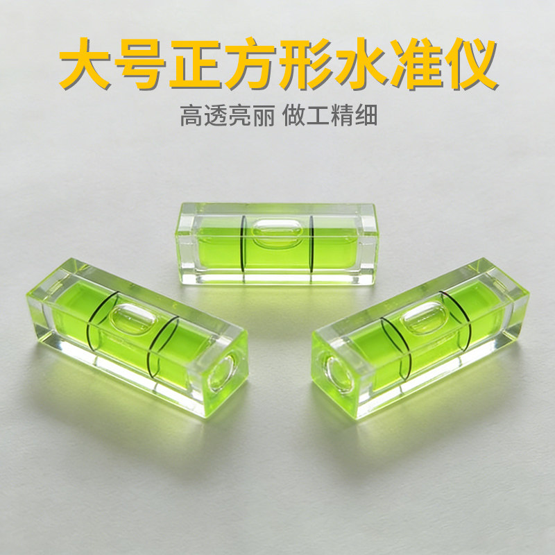 大号正方双线水准仪 小型水平尺 木工木雕 迷你水平泡 微型水平仪,五金/工具,水平仪,淘宝优惠券,粉丝福利购,淘宝优惠卷