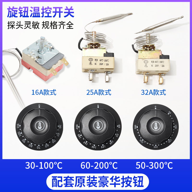 可调式调温器保温台商用电烤箱开水桶旋钮温控开关热水器烤肠机