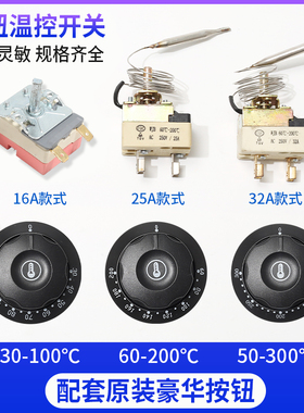 30-110度电烤箱油炸炉旋钮温控器面汤锅温控开关电炸锅油炸控制器