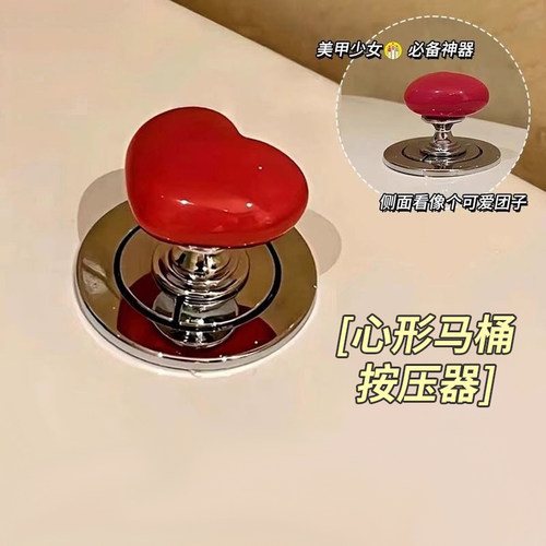 马桶按压器按钮爱心形配件