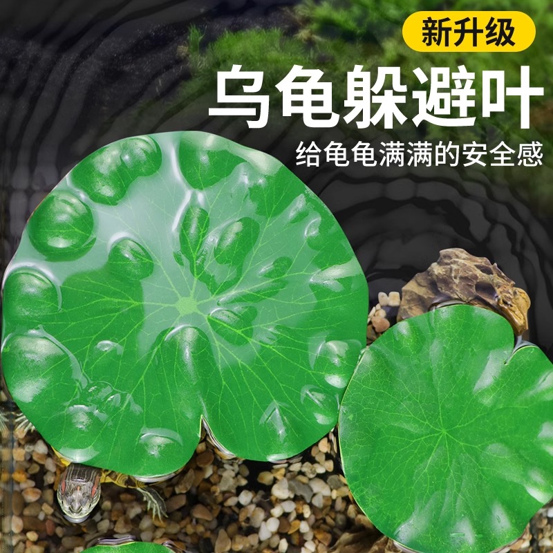 鱼缸造景仿真荷叶装饰乌龟躲避