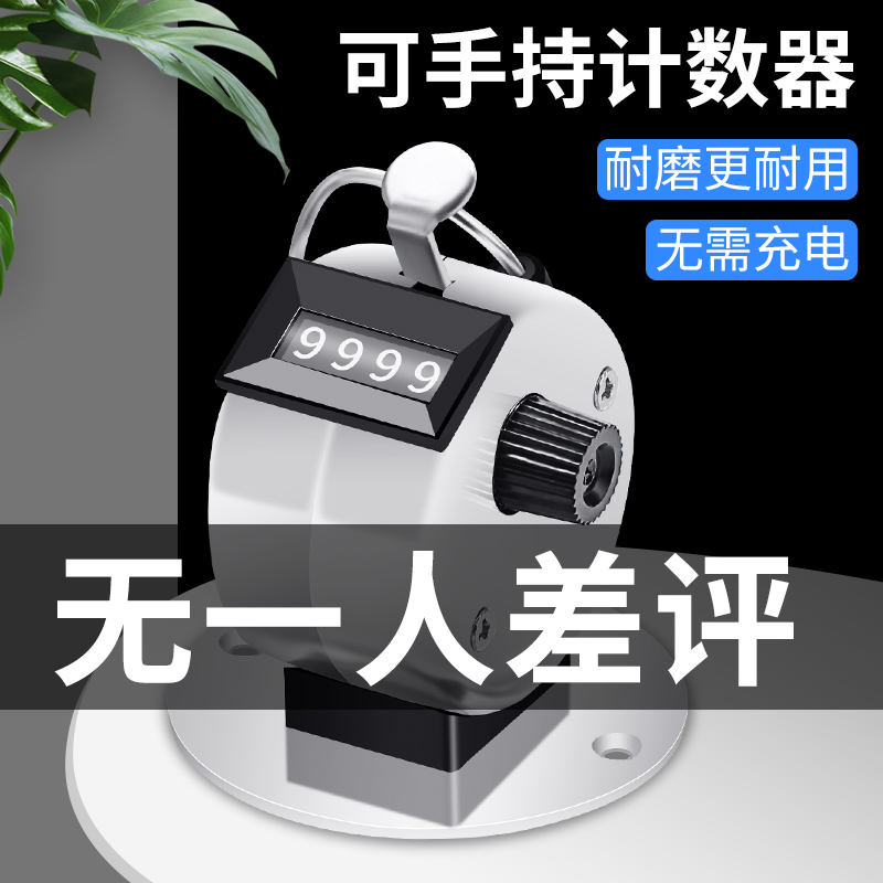 计数器机械手动金属记数器人流量仓库点数器手握计数器点数神器 五金/工具 计数器 原图主图