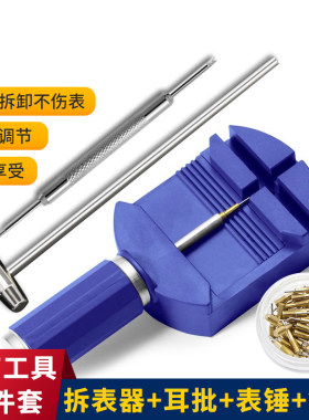 表带拆卸器修表工具调表器
