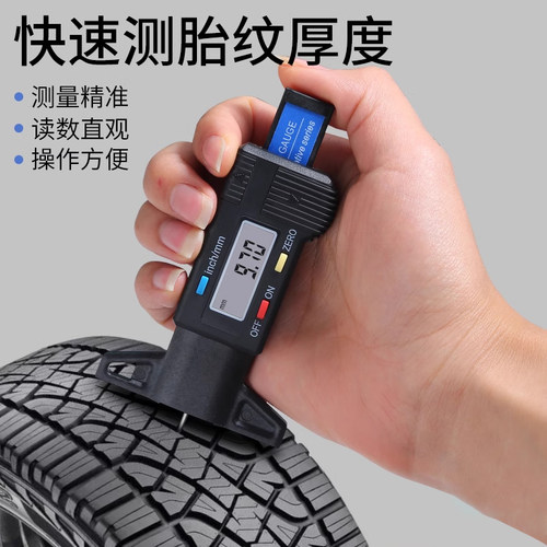 轮胎花纹深度尺电子数显高精度