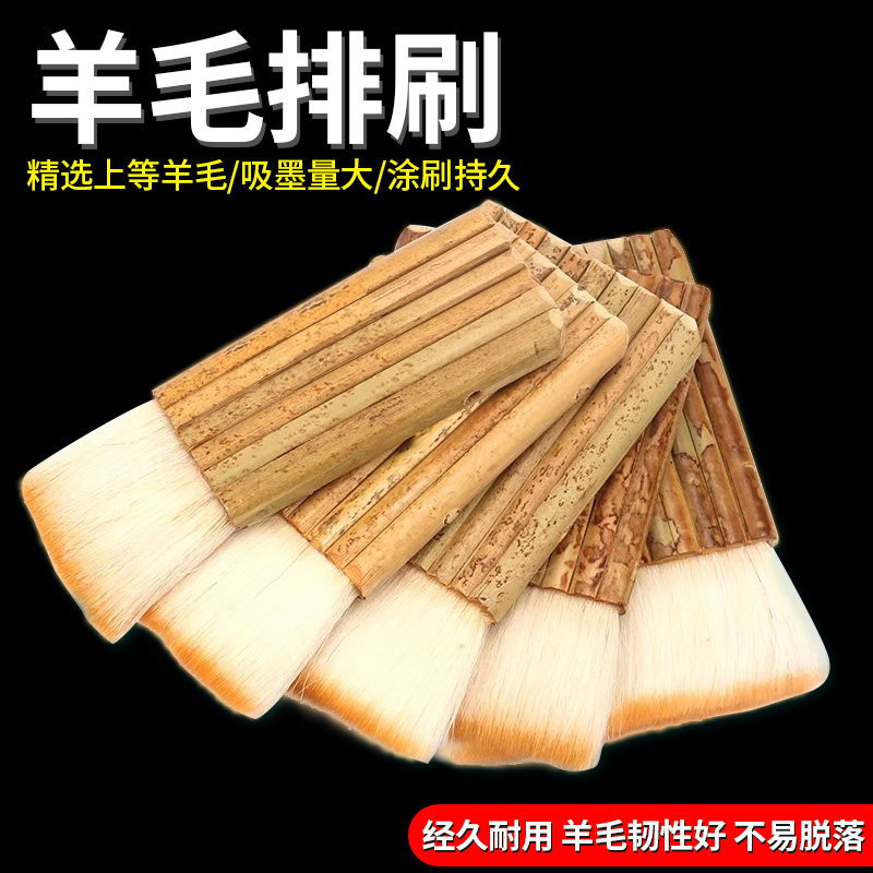 羊毛排笔刷子底纹刷书画