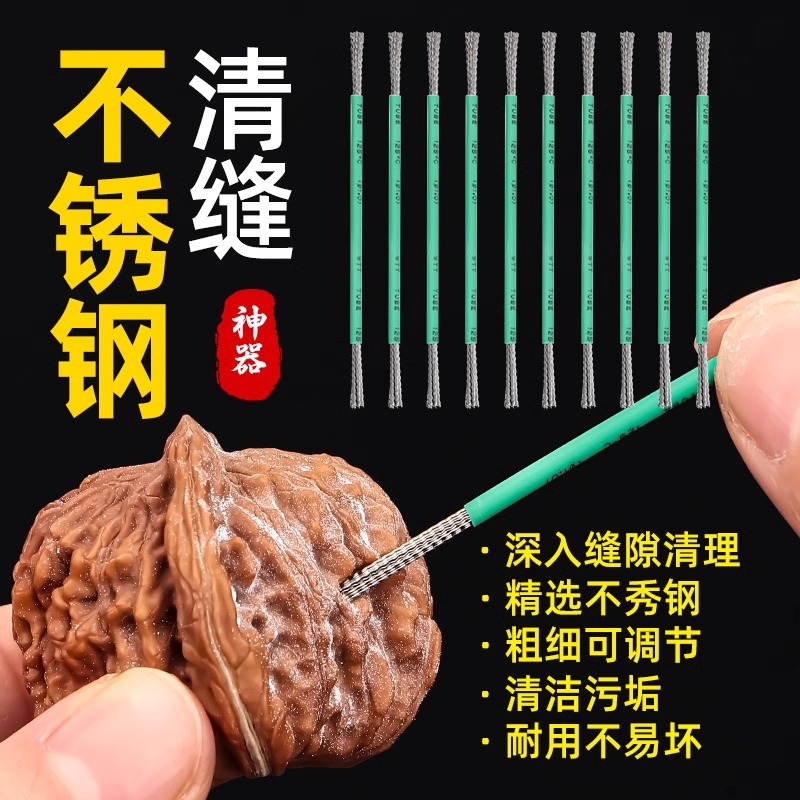 文玩钢丝刷子手动扣缝核桃用