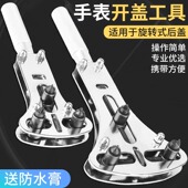 手表开盖器修表组合套装 后盖开盖器三爪换电池维修拆卸工具开表器