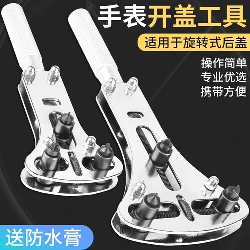 手表开盖器修表组合后盖开盖器