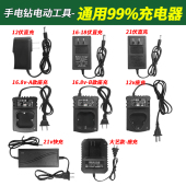 12V16.8V21V25V手电钻手钻手枪钻座充电动螺丝刀扳手锂电池充电器