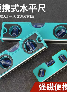 小型便携水平尺迷你带磁