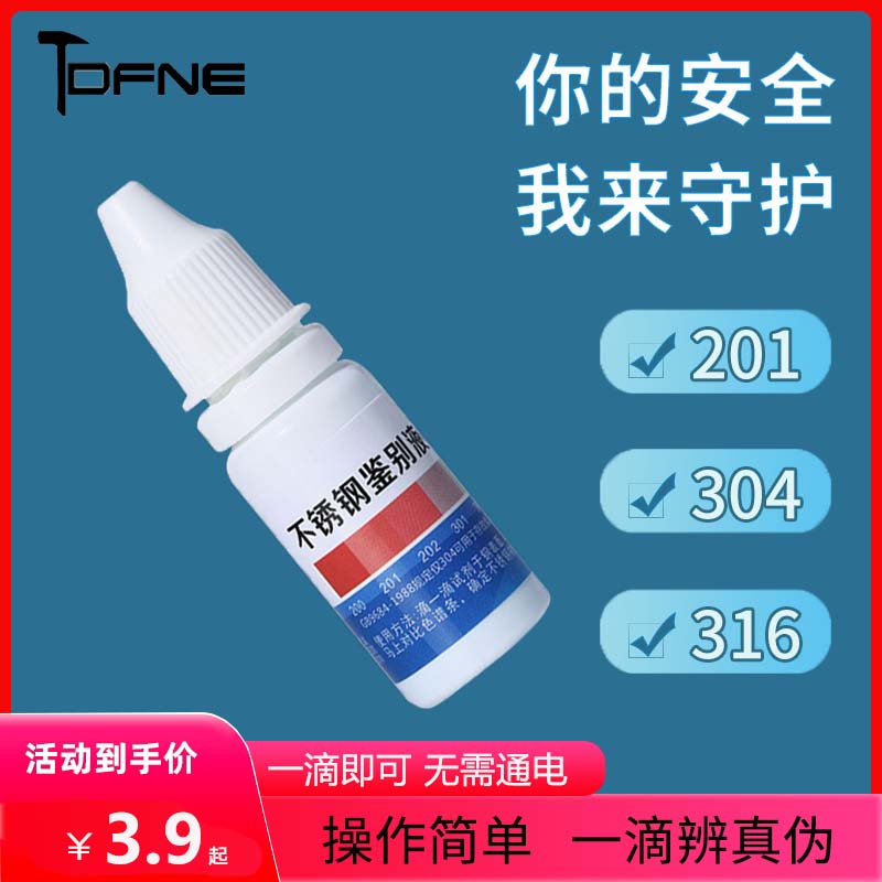 锰含量化验药水识别不锈钢检测液