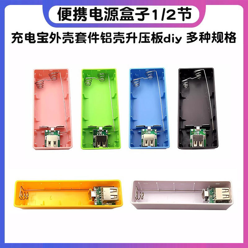 免焊便携移动电源盒子1/2节18650充电宝外壳套件铝壳升压板diy,电动车/配件/交通工具,电动车电池盒,淘宝优惠券,粉丝福利购,淘宝优惠卷