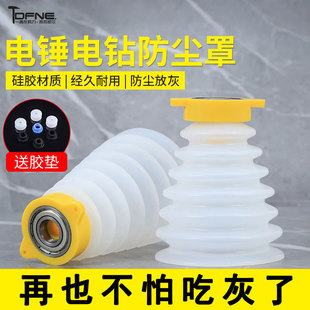 电锤防尘罩冲击钻电钻钻头打孔钻孔接灰神器透明防尘袋集尘器硅胶