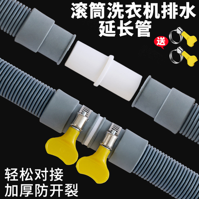 洗衣机排水管加厚加长