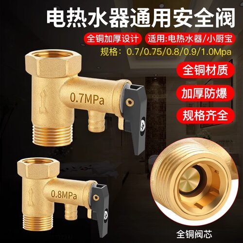 全铜加厚热水器安全阀泄压阀