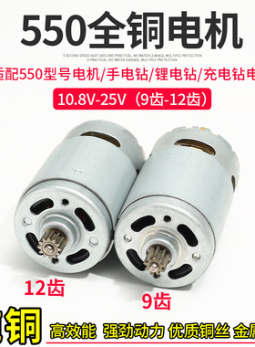 12V充电钻电机16.8V18V21V25V锂电钻电机RS550手电钻马达全铜电机