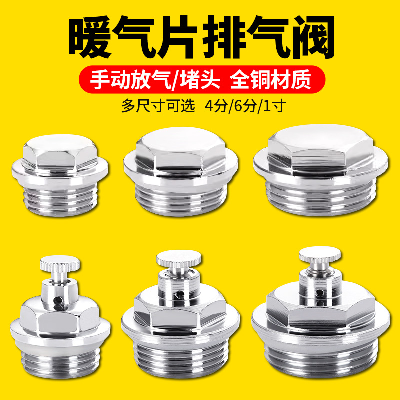 暖气片家用放气阀4分堵头黄铜6分