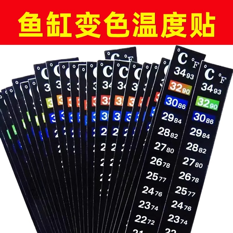 玻璃鱼缸数字变色条行温度计贴纸