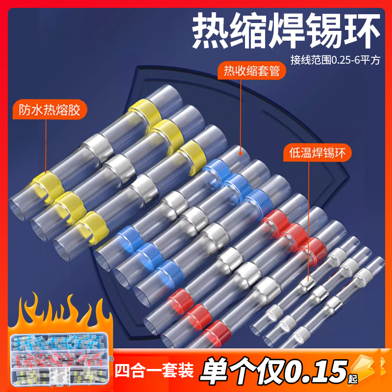 接线神器热缩免压焊锡环