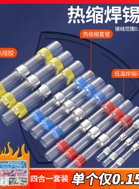 接线神器热缩免压焊锡环快速焊接电线接头并线管接线端子混装