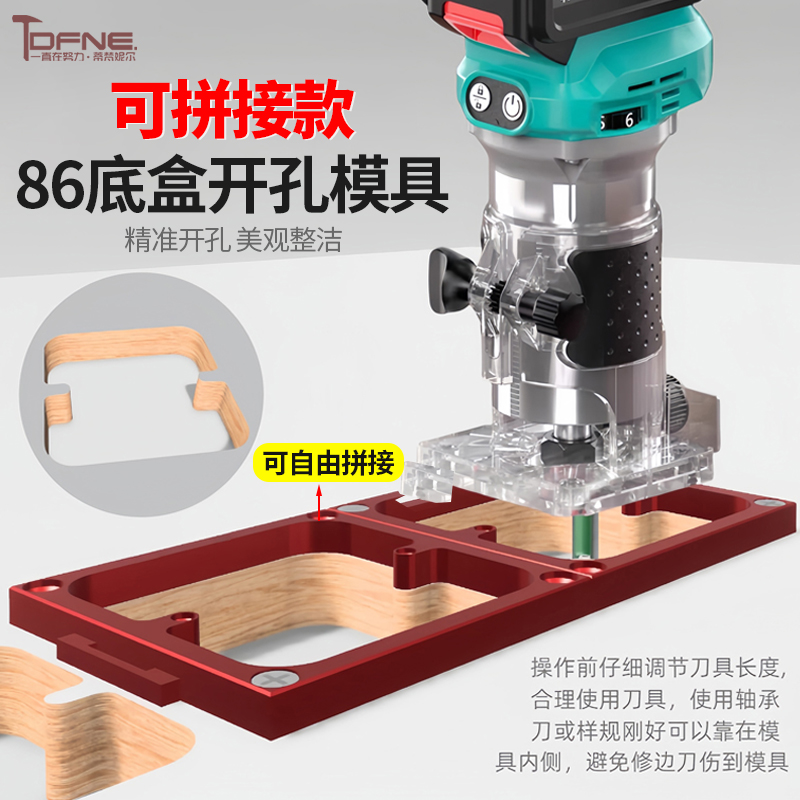 可拼接86盒插座开孔神器