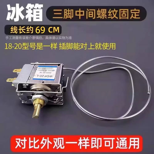 原装WDF/WPF电冰箱冰柜温控器