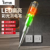 电工专用LED高亮彩光测电笔家用智能感应检测多功能测断线电笔