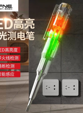 电工专用LED高亮彩光测电笔家用智能感应检测多功能测断线电笔