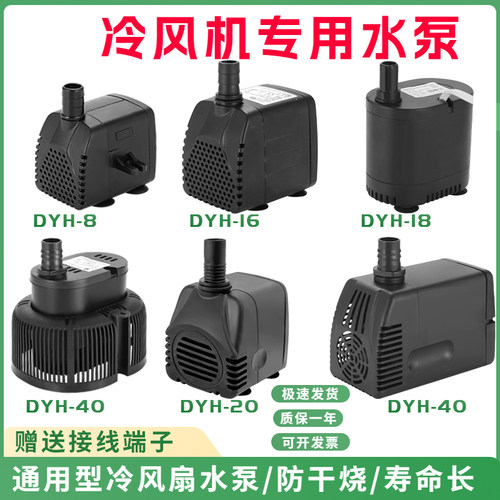 通用型冷风机水泵冷风扇抽水泵