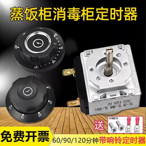 蒸饭车消毒定时器带响铃计时器