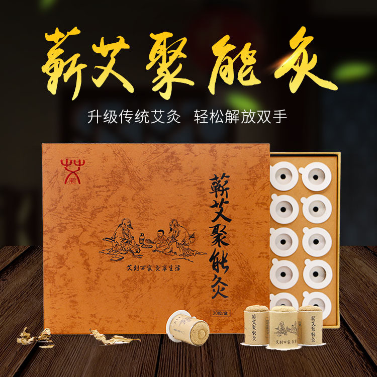 蕲艾聚能灸30粒湖北李时珍蕲艾灸贴随身灸艾艾灸贴正品纯蕲艾艾绒