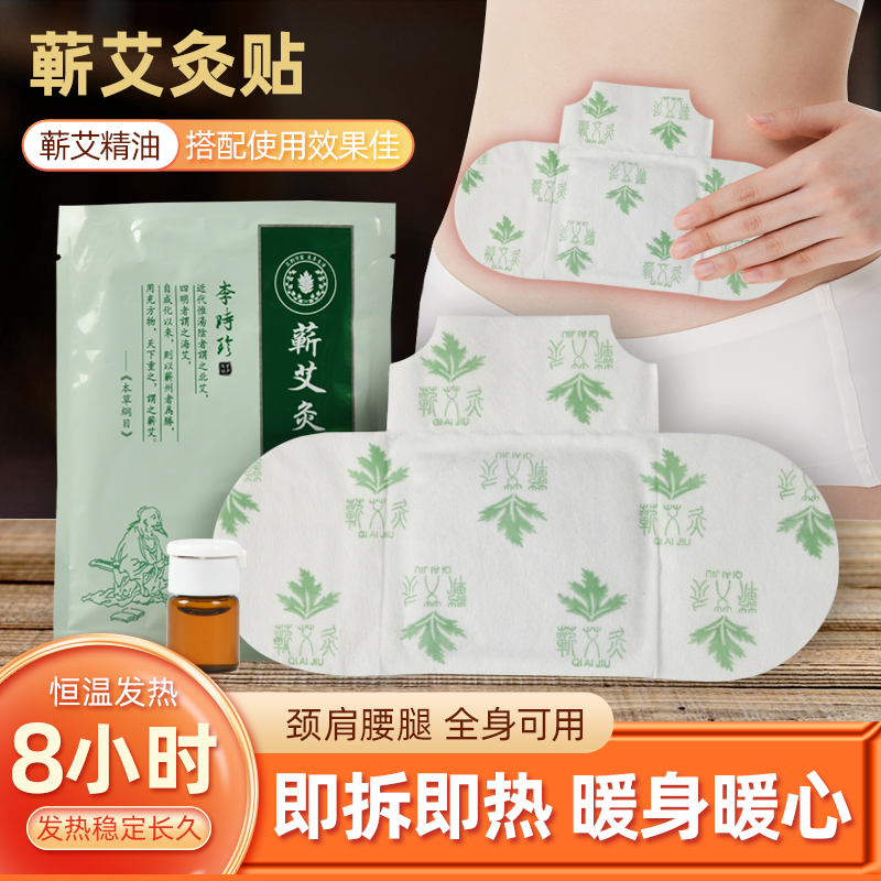 艾灸贴精油发热蕲艾灸贴1包