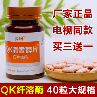源珂正品QK纤溶酶高活性溶栓微商 电视同款含纳豆红曲米0.5g*40粒