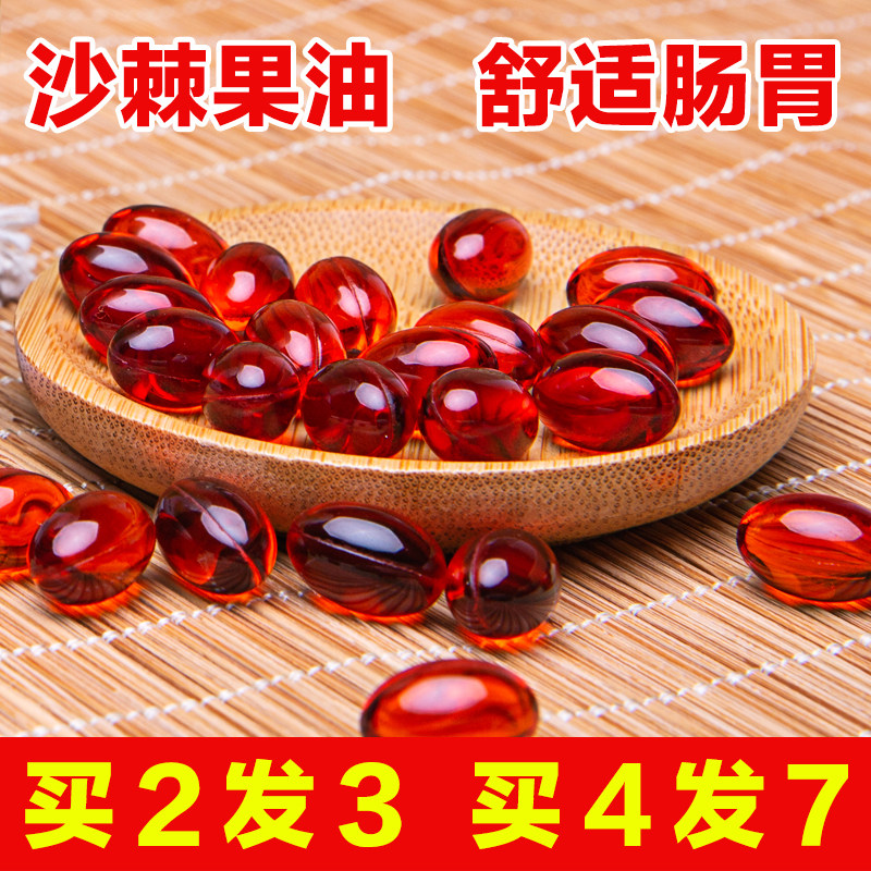 新疆沙棘果油正品口服野生天然沙棘油60粒软胶囊正品包邮可外敷