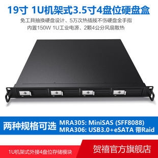 1U机架式4盘位硬盘抽取盒Raid磁盘阵列柜USB3.0+eSATA\MiniSAS