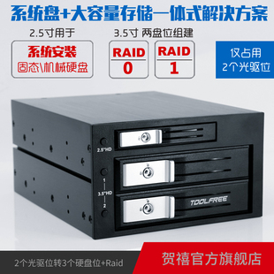 MRA503R 单盘位2.5寸SATA硬盘抽取盒+双盘位3.5寸SATA硬盘Raid组