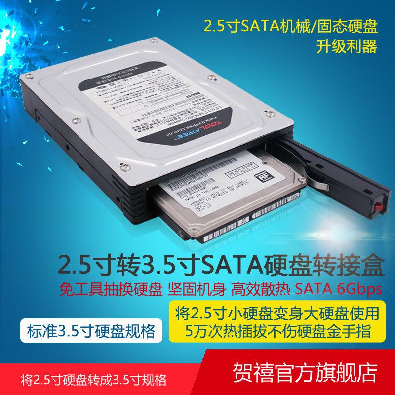 2.5转3.5寸SATA硬盘转接盒
