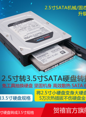 TOOLFREE MRA263 2.5转3.5吋SATA 6Gbps转接盒